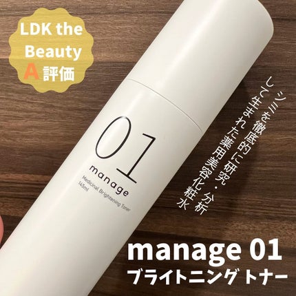 manage 01 ブライトニング トナー/manage/化粧水を使ったクチコミ(1枚目)