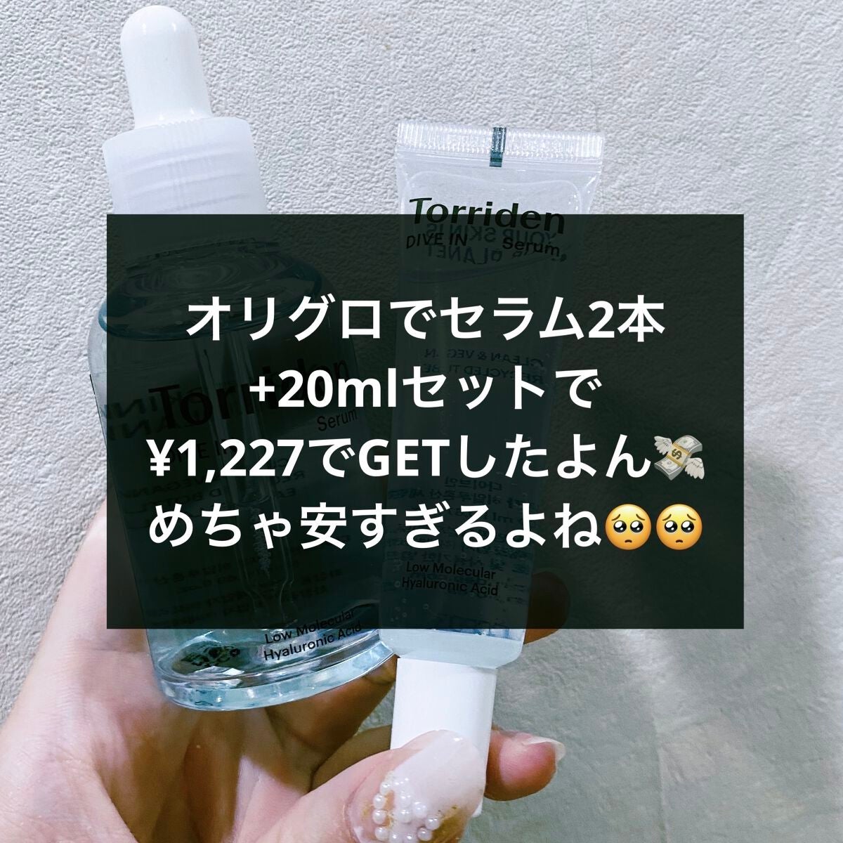 ダイブイン セラム/Torriden/美容液を使ったクチコミ(4枚目)