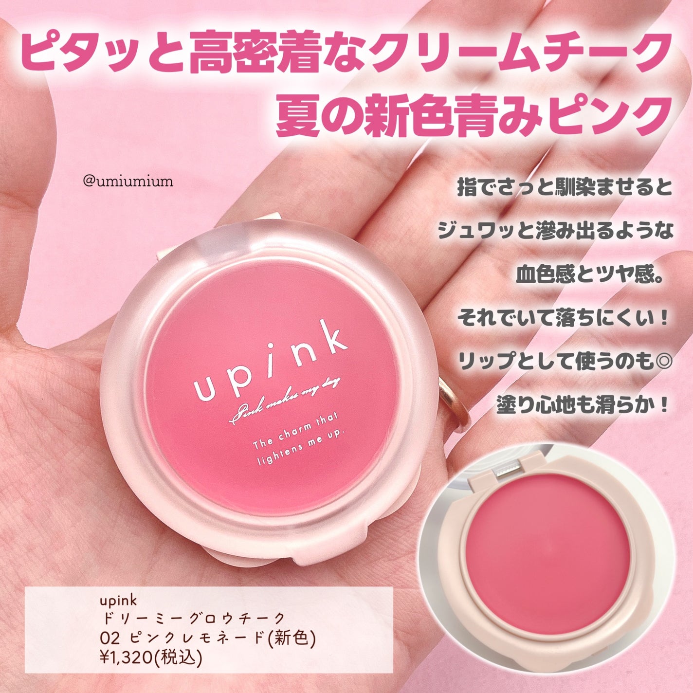 ドリーミーグロウチーク /upink/ジェル・クリームチークを使ったクチコミ(5枚目)