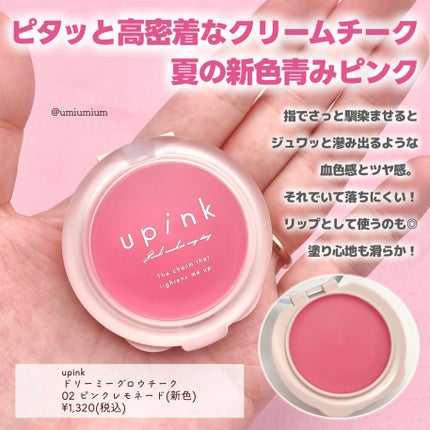 ドリーミーグロウチーク /upink/ジェル・クリームチークを使ったクチコミ(5枚目)
