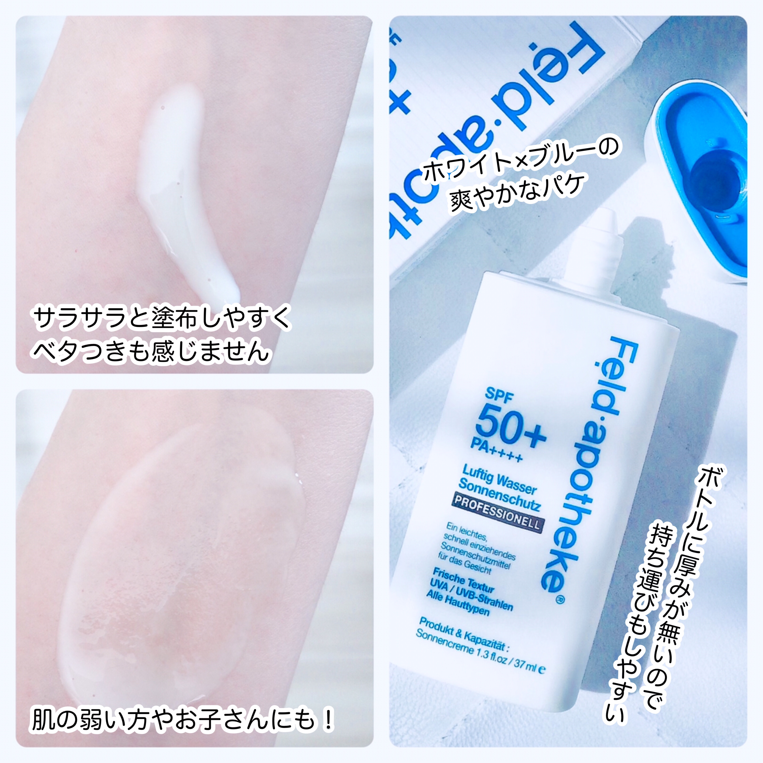 エアリーウォーターサンスクリーン プロフェッショナル/Feld Apotheke/日焼け止めローションを使ったクチコミ（3枚目）