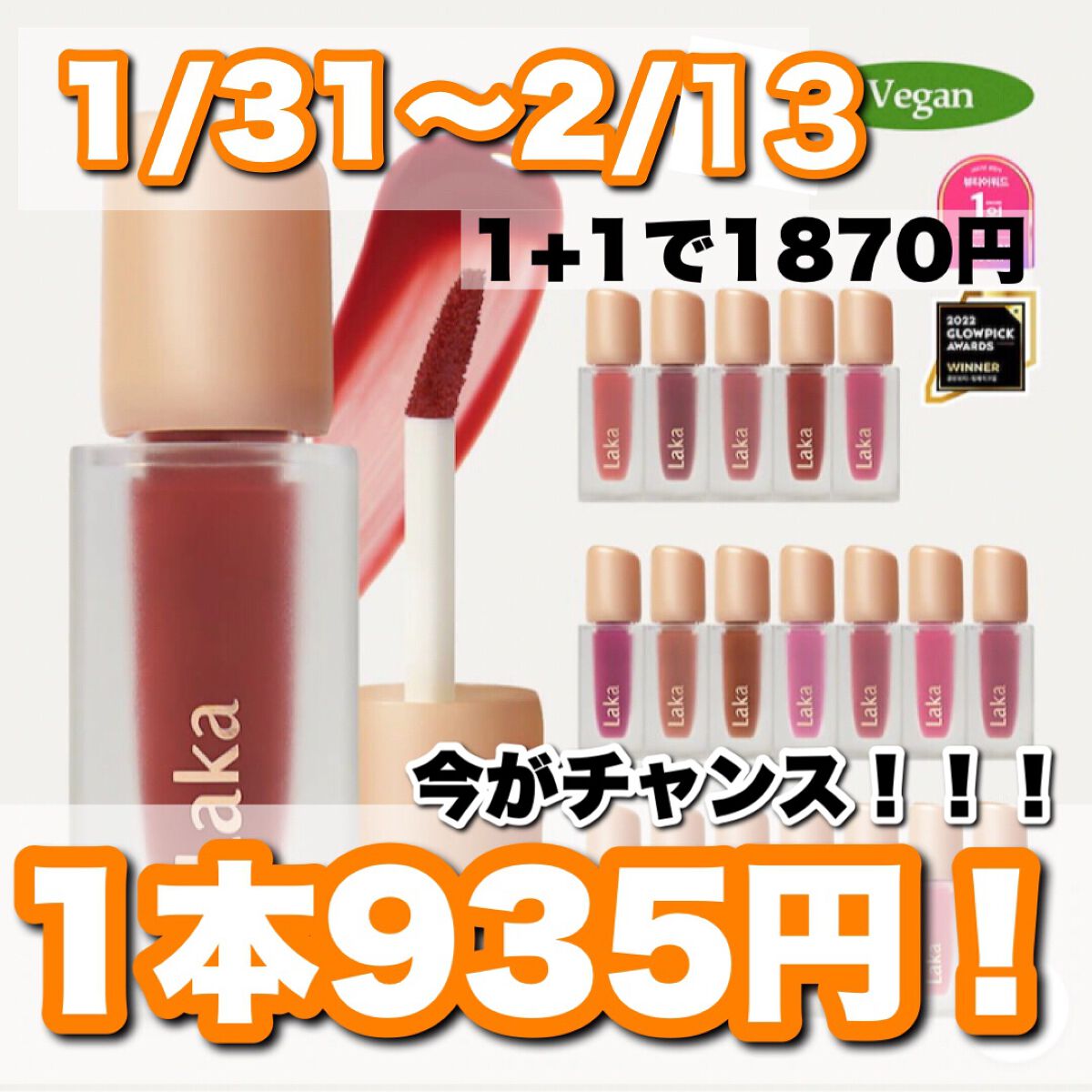 フルーティーグラムティント/Laka/リップティントを使ったクチコミ（1枚目）