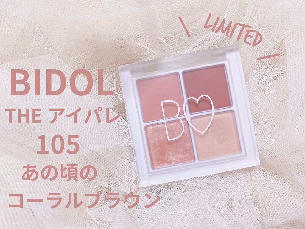 THE アイパレR/b idol/アイシャドウパレットを使ったクチコミ(1枚目)