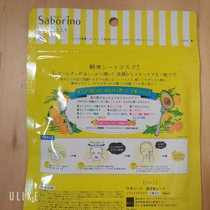 目ざまシート ひきしめタイプ/サボリーノ/シートマスク・パックを使ったクチコミ(3枚目)