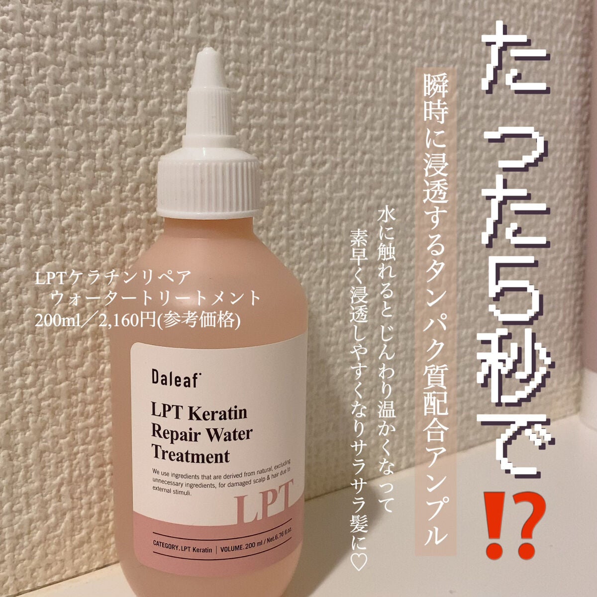 LPTケラチンリペアトリートメント/Daleaf/洗い流すヘアトリートメントを使ったクチコミ(4枚目)
