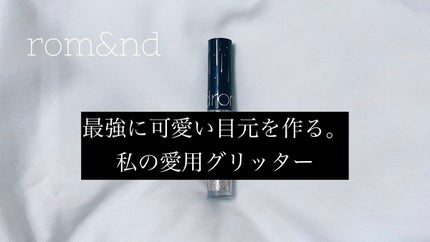 リキッド グリッター シャドウ/rom&nd/グリッターを使ったクチコミ(1枚目)