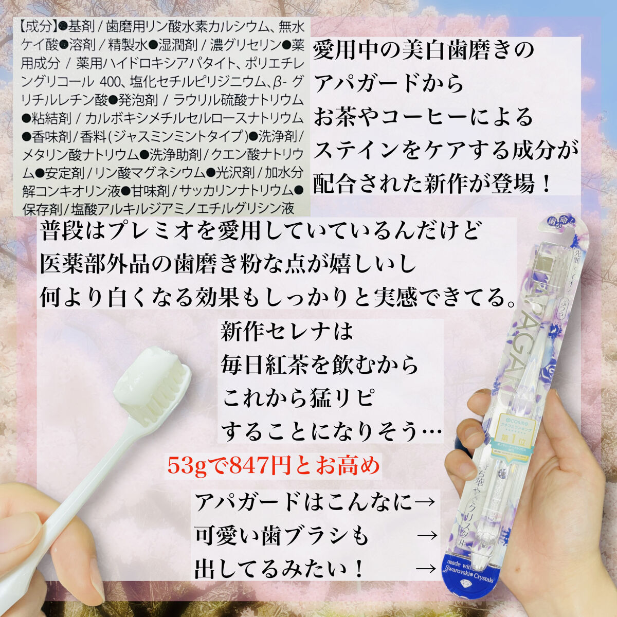 アパガードプレミオ/アパガード/歯磨き粉を使ったクチコミ（2枚目）