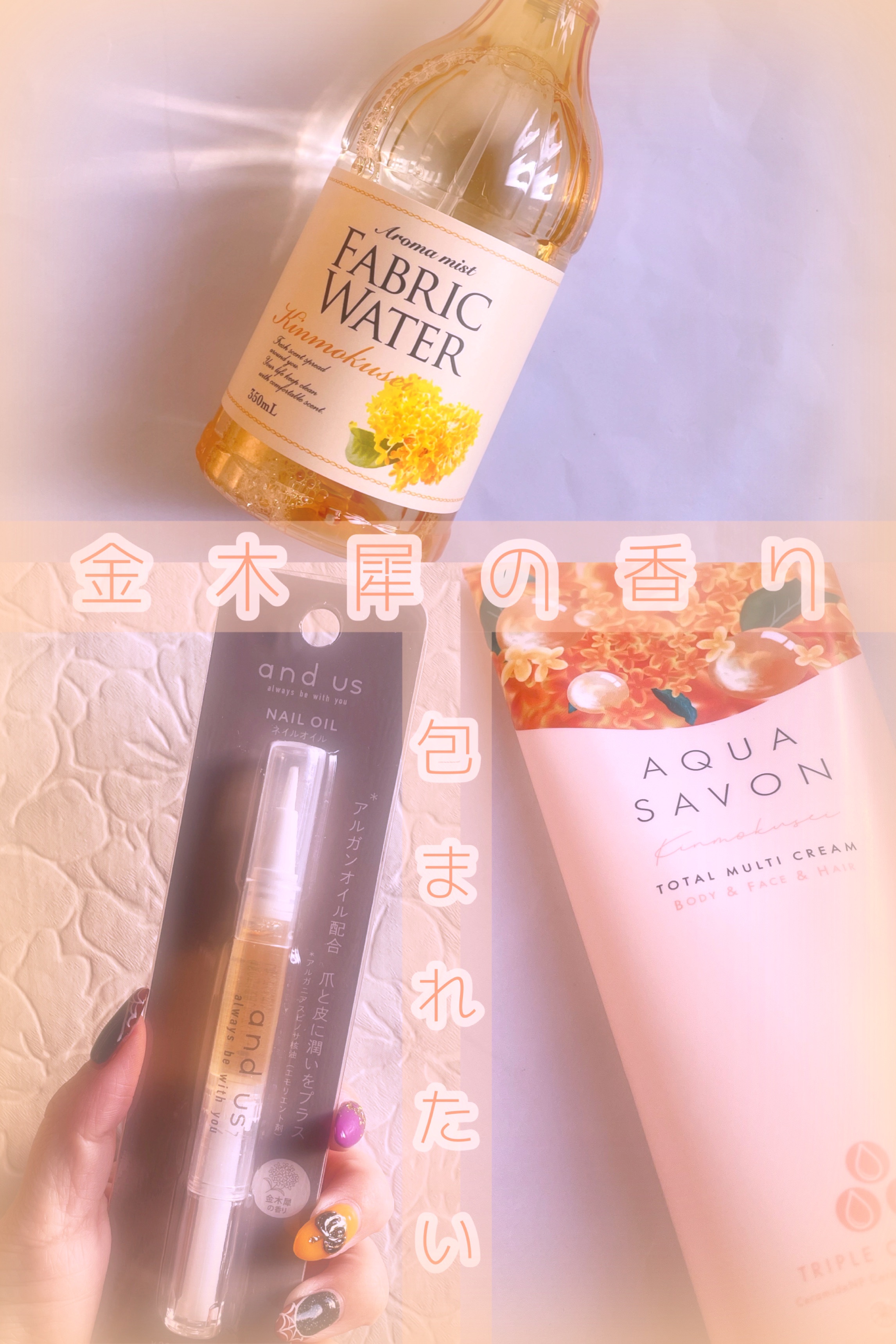 トータルマルチクリーム きんもくせいの香り/アクアシャボン/ボディクリームを使ったクチコミ（1枚目）