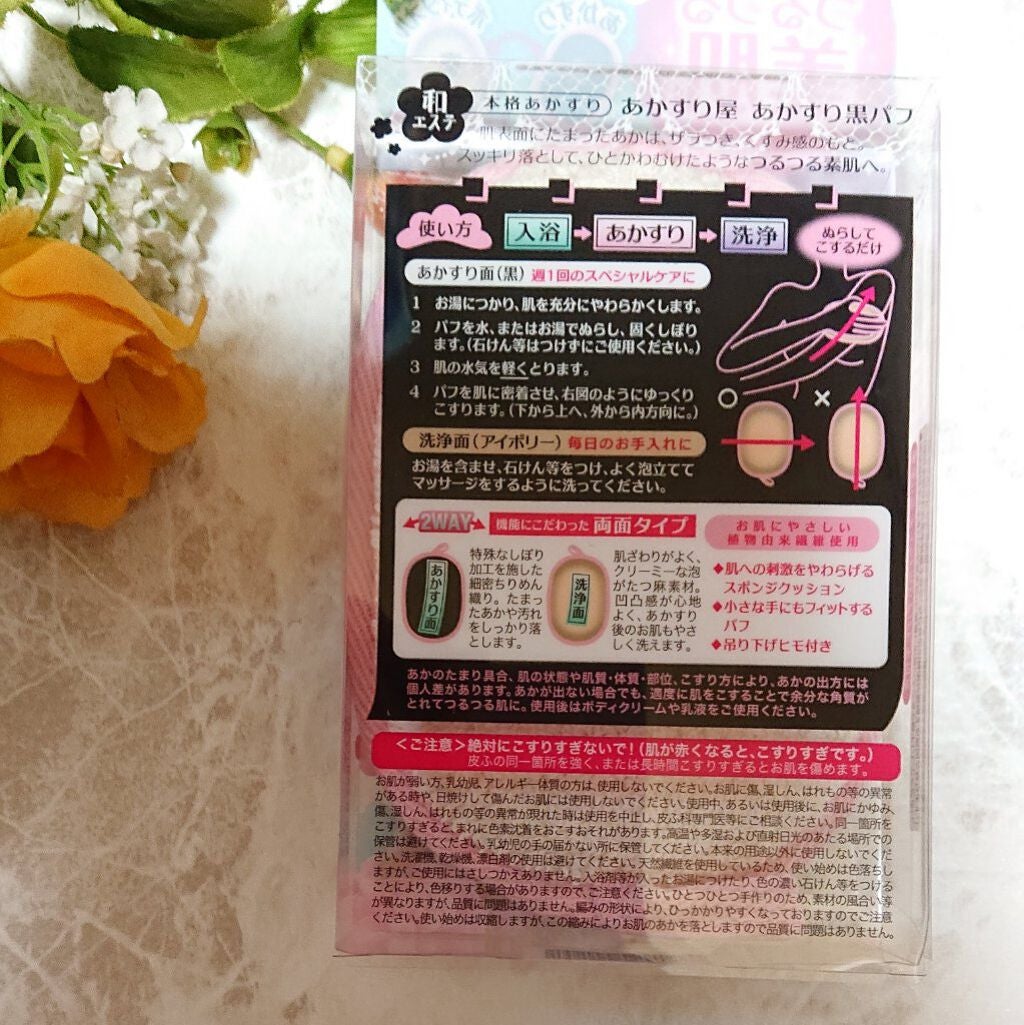 あかすり黒パフ/あかすり屋/ピーリングを使ったクチコミ(2枚目)