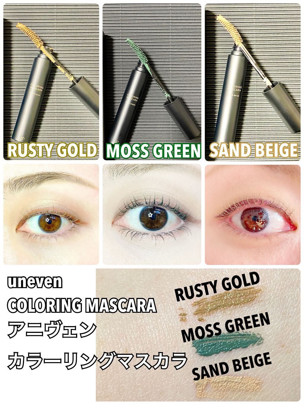 カラーリングマスカラ/uneven/マスカラを使ったクチコミ(1枚目)