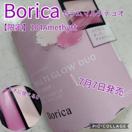 セラムマルチグロウデュオ/Borica/クリームハイライトを使ったクチコミ(1枚目)