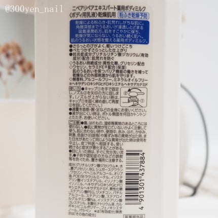 ニベア リペアエキスパート 薬用ボディミルク 乾燥肌用/ニベア/ボディミルクを使ったクチコミ(4枚目)
