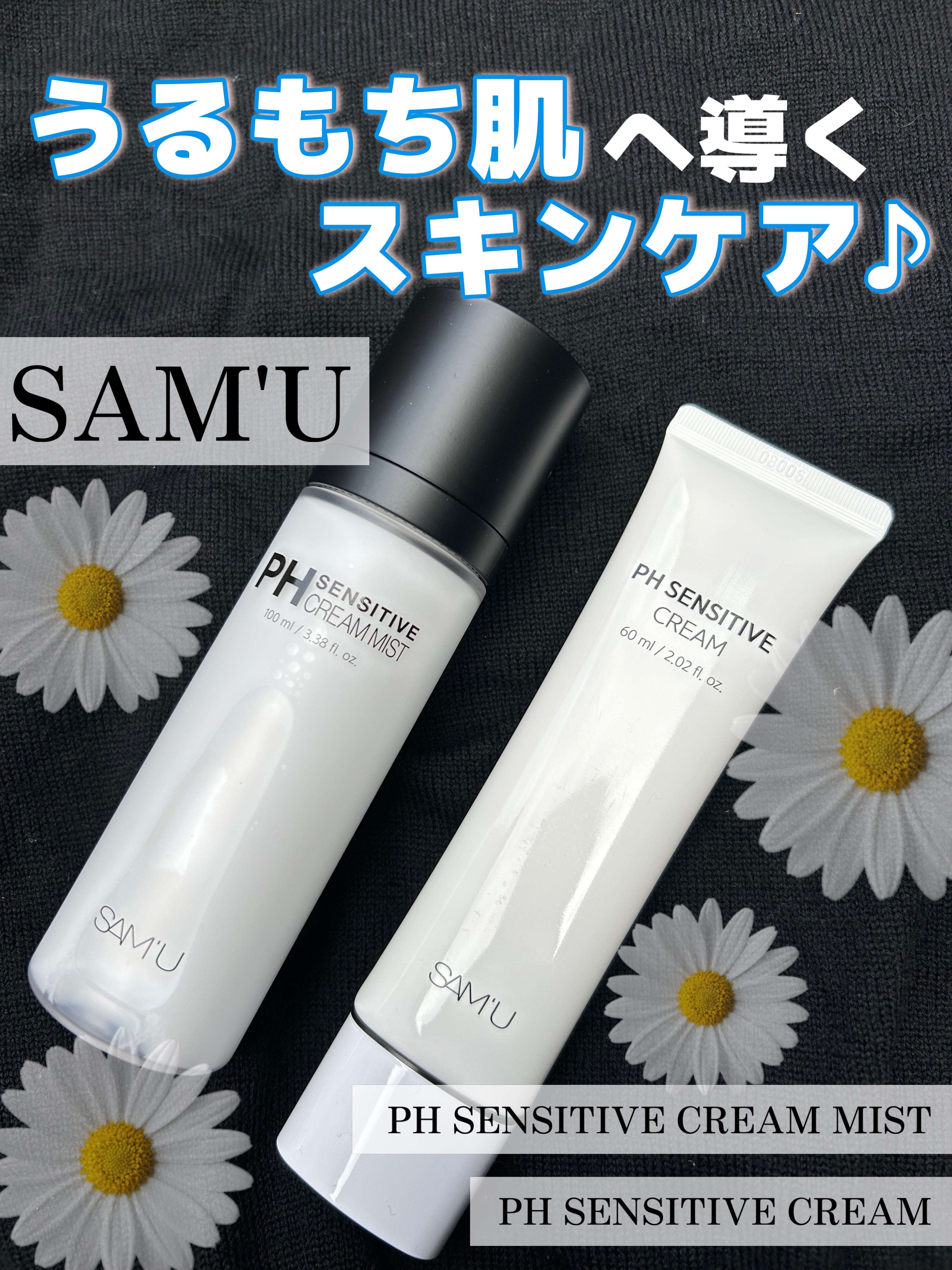 サミュ PHセンシティブクリーム/SAM'U/フェイスクリームを使ったクチコミ（1枚目）