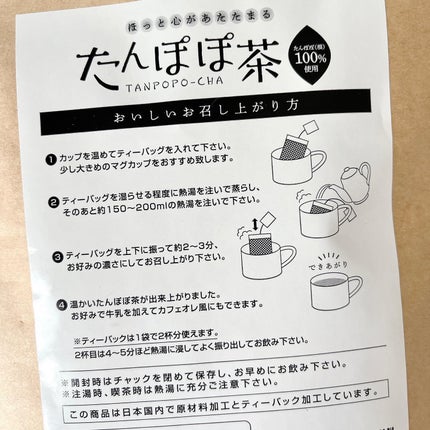 たんぽぽ茶/ママセレクト/ドリンクを使ったクチコミ(2枚目)