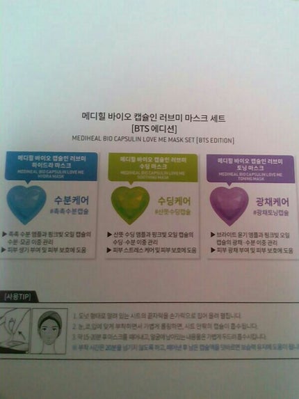 メディヒール x BTS スペシャル セット /MEDIHEAL/シートマスク・パックを使ったクチコミ(4枚目)