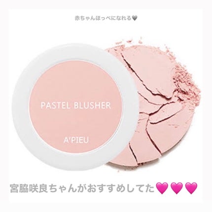 アピュー パステルブラッシャー/A’pieu/パウダーチークを使ったクチコミ(2枚目)
