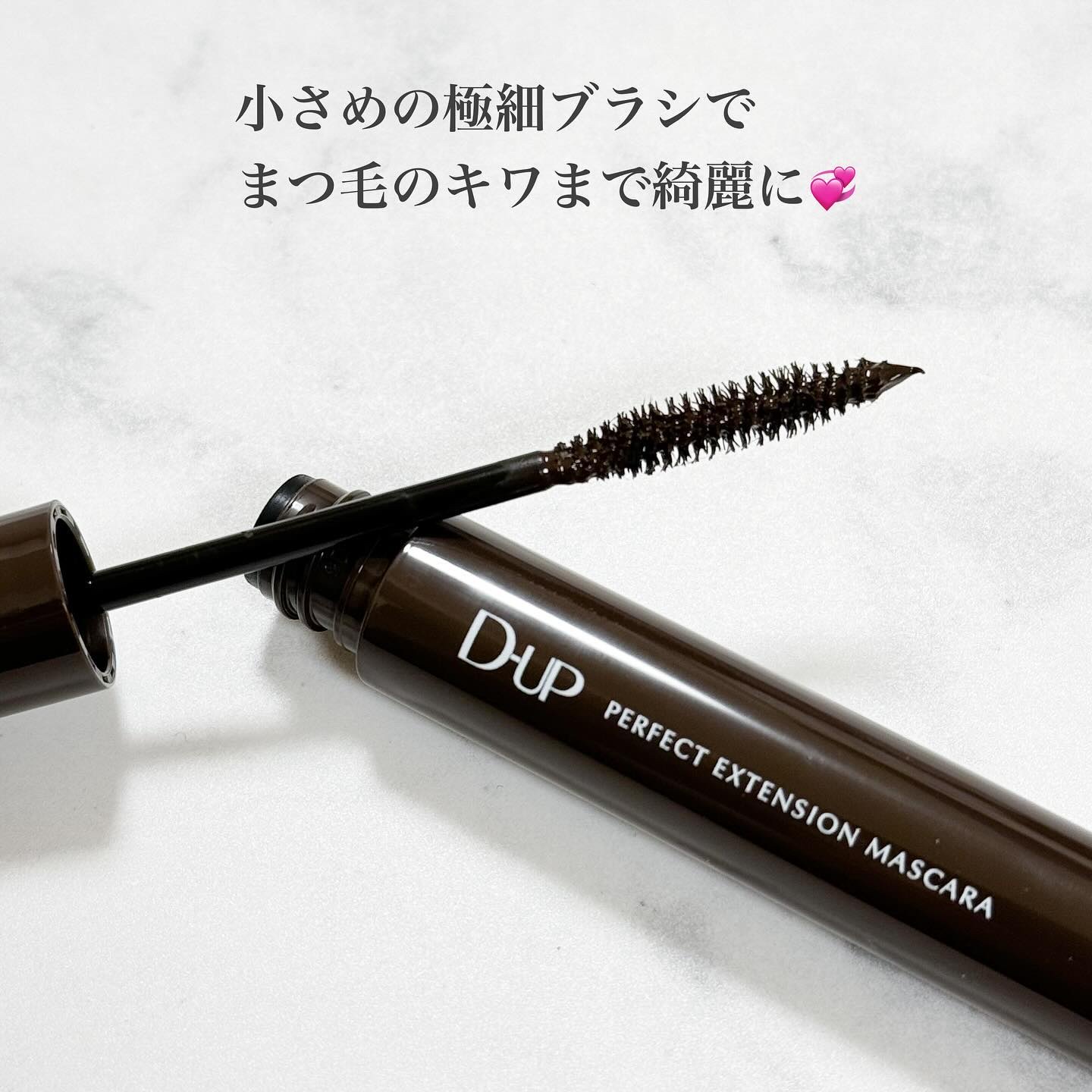 パーフェクトエクステンション マスカラ/D-UP/マスカラを使ったクチコミ（2枚目）