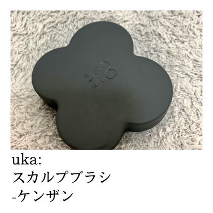 uka scalp brush kenzan/uka/スカルプブラシを使ったクチコミ(3枚目)