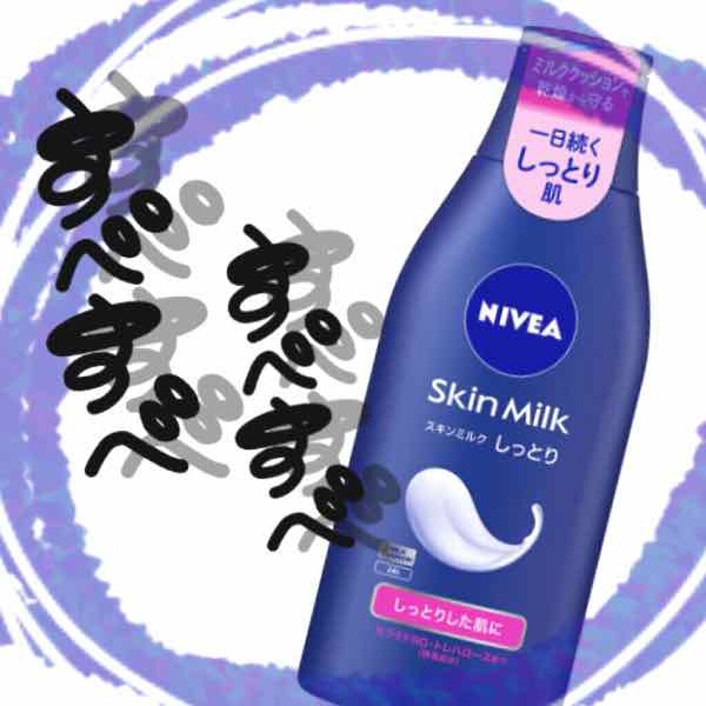 スキンミルク(しっとり)/ニベア/ボディミルクを使ったクチコミ（1枚目）