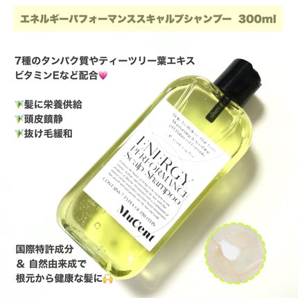 エナジーパフォーマンス スカルプシャンプー / ヘアトリートメント/MuCent/市販シャンプーを使ったクチコミ(2枚目)