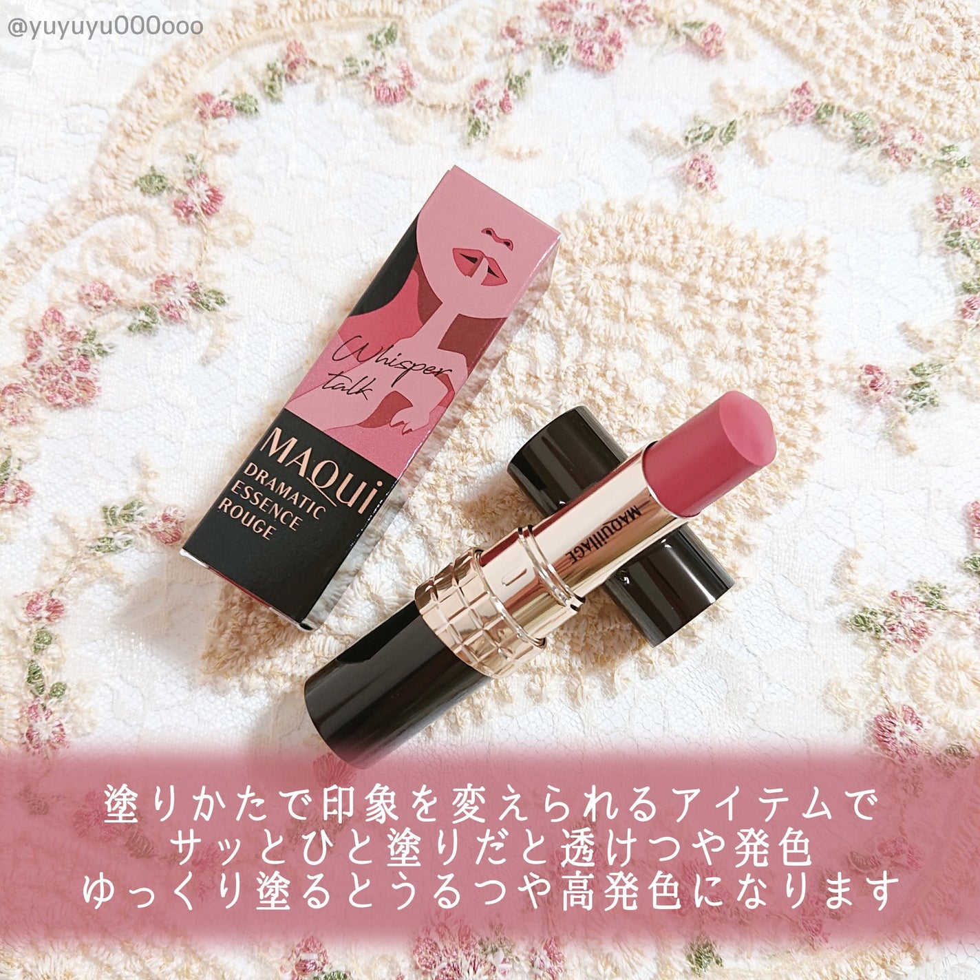 7/31まで★ゆーな★新品★マキアージュ ゆな@yuyuyu000ooo on LIPS 「マキアージュの新作リップ