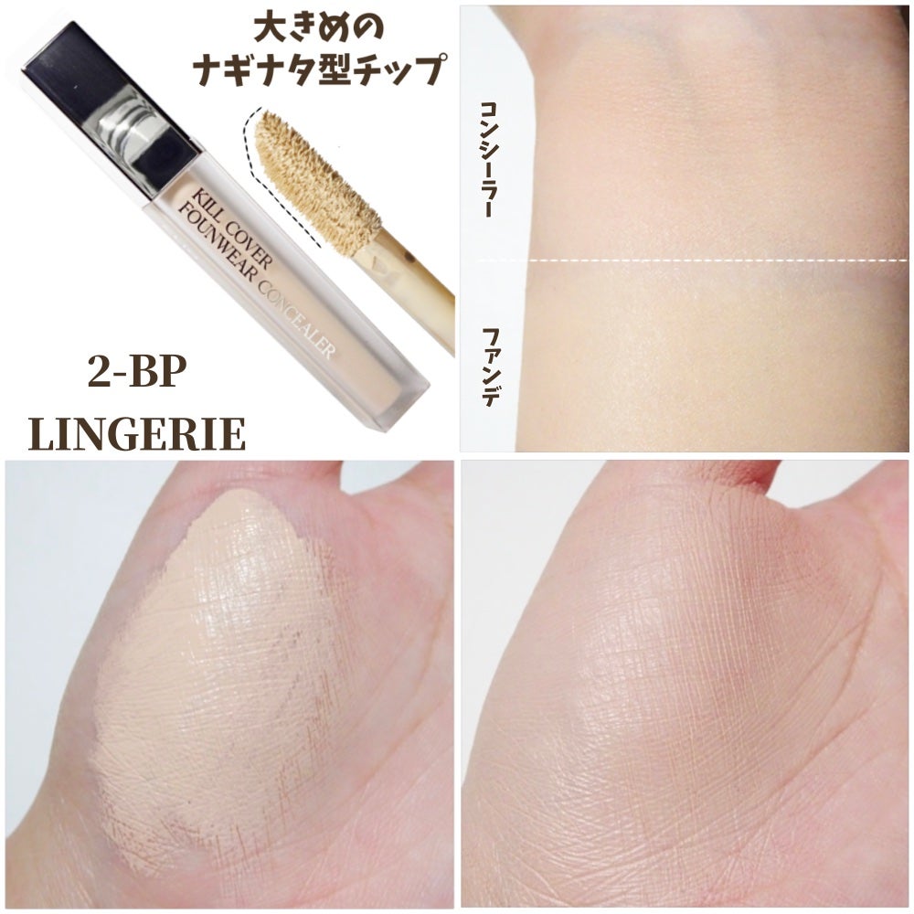 キル カバー ファンウェア ファンデーション/CLIO/リキッドファンデーションを使ったクチコミ(4枚目)