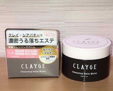 クレンジングバーム モイスト/CLAYGE/クレンジングバームを使ったクチコミ（1枚目）