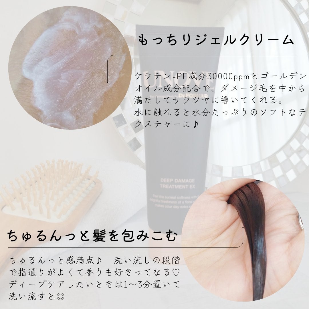 ディープダメージトリートメントEX/UNOVE/洗い流すヘアトリートメントを使ったクチコミ(2枚目)
