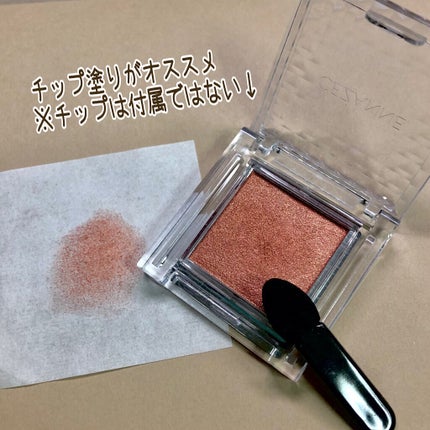 シングルカラーアイシャドウ/CEZANNE/単色アイシャドウを使ったクチコミ(3枚目)