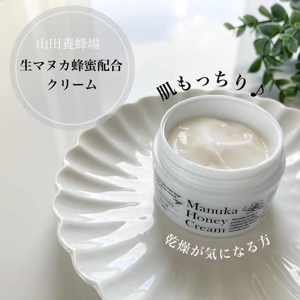 マヌカハニー クリーム/アピセラピーコスメティクス/フェイスクリームを使ったクチコミ(1枚目)