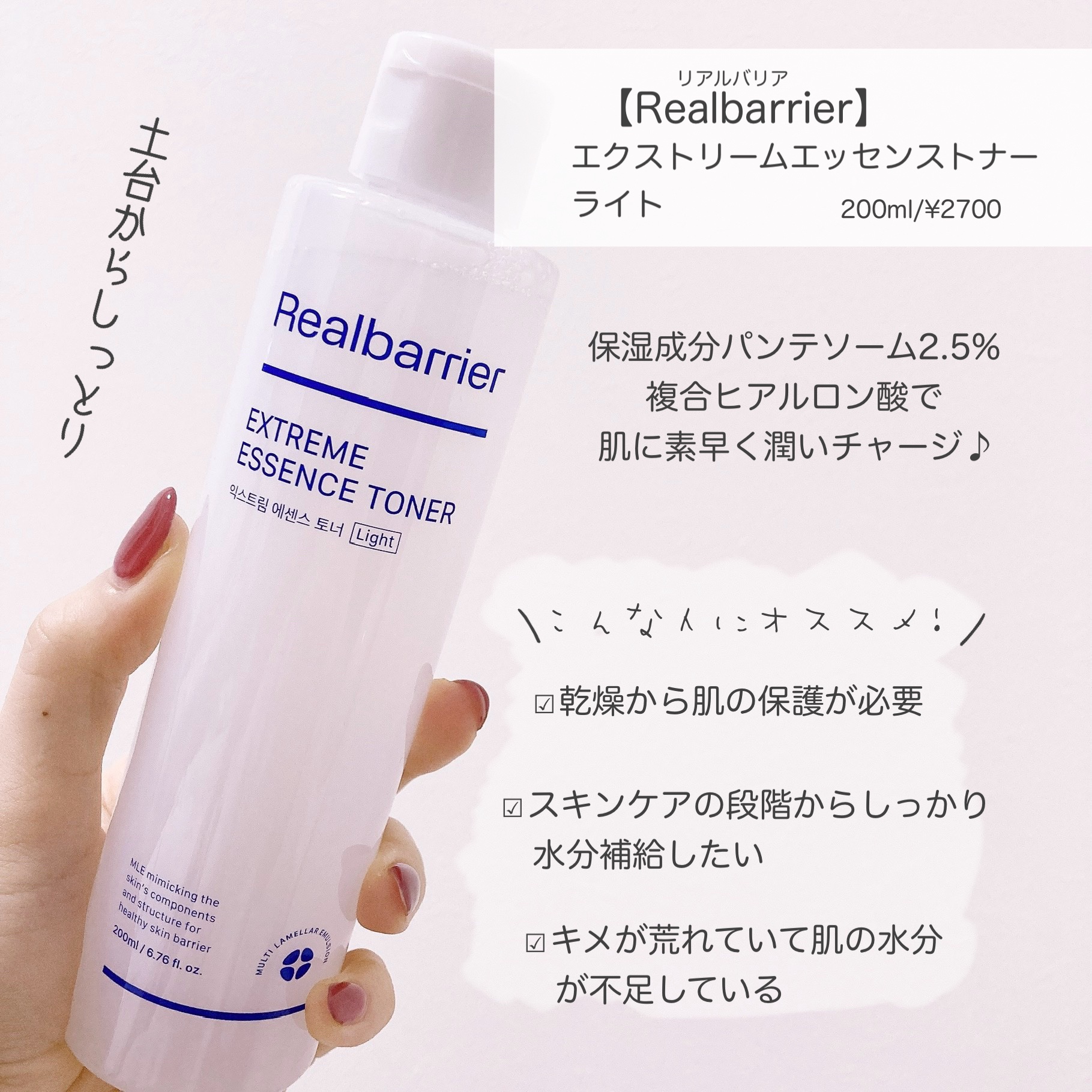 エクストリームエッセンストナーライト/Real Barrier/化粧水を使ったクチコミ（3枚目）