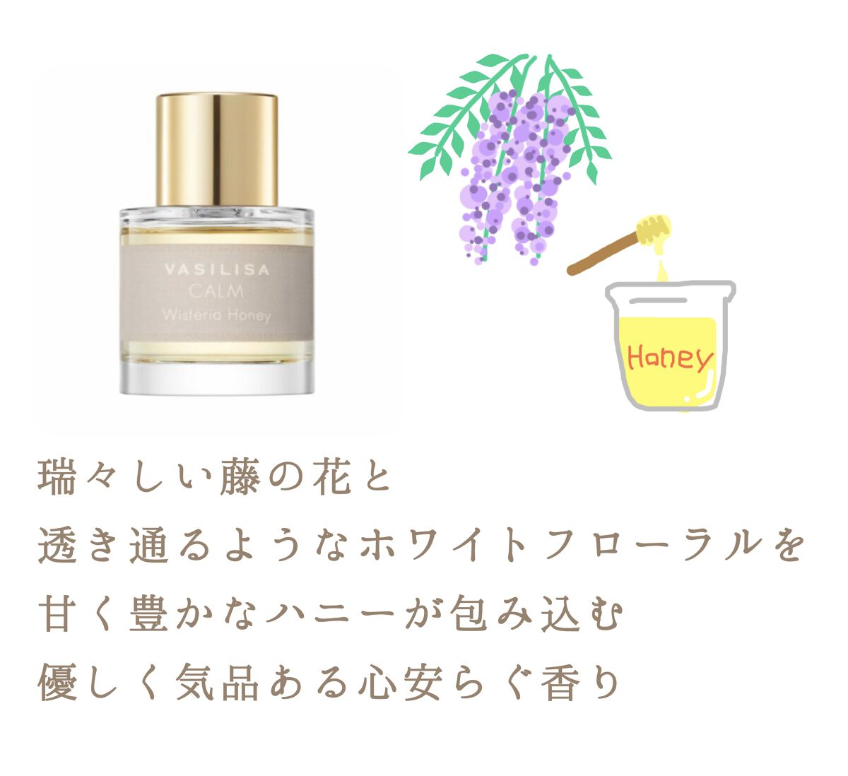 ヴァシリーサ カーム ウィステリアハニー オードパルファム/ヴァシリーサ/香水(レディース)を使ったクチコミ（1枚目）