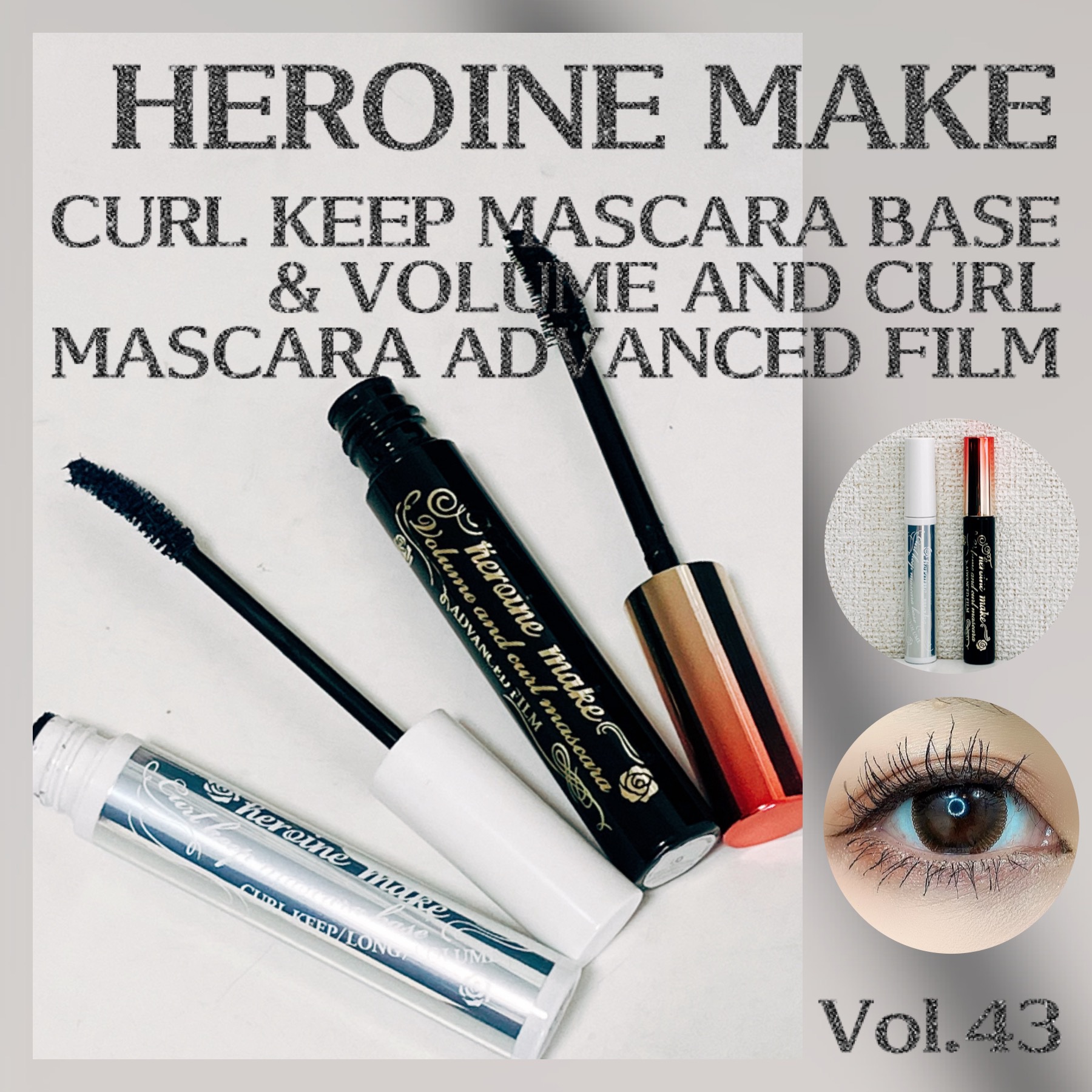 ボリューム＆カールマスカラ アドバンストフィルム/ヒロインメイク/マスカラを使ったクチコミ（1枚目）