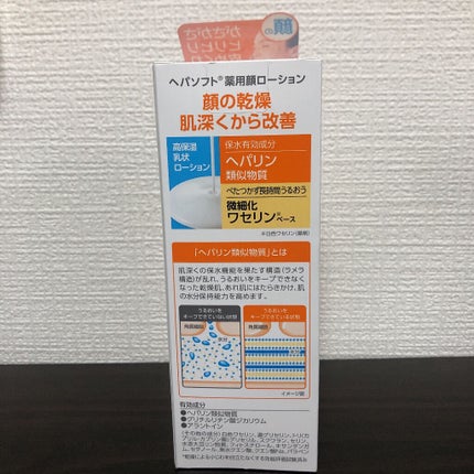 薬用顔ローション/ヘパソフト/化粧水を使ったクチコミ(2枚目)