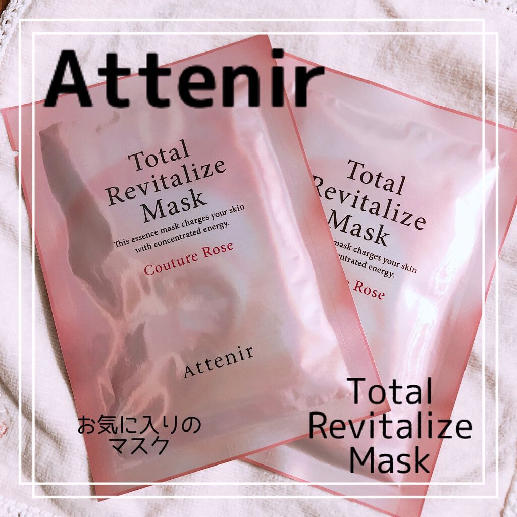 トータルリヴァイタライズ マスク/アテニア/シートマスク・パックを使ったクチコミ(1枚目)