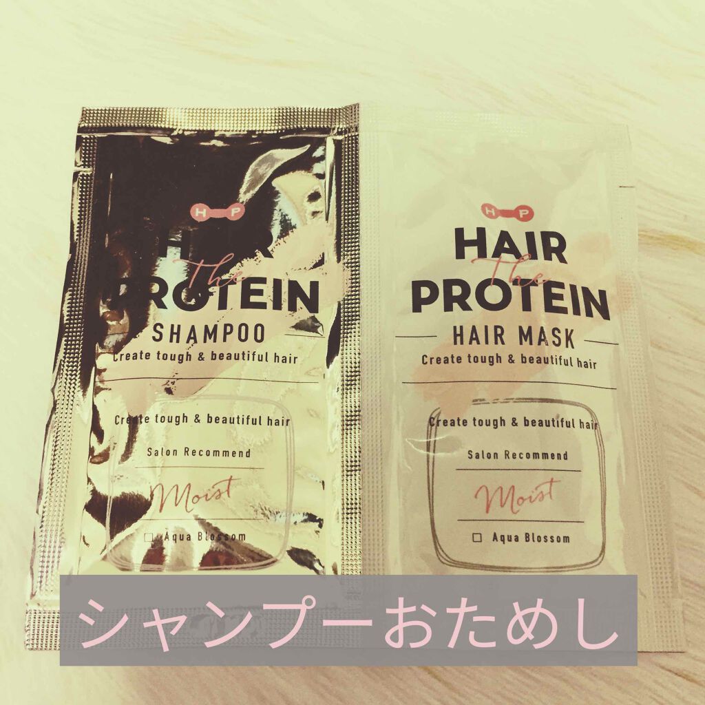 モイストシャンプー/ヘアトリートメント/ヘアザプロテイン/市販シャンプーを使ったクチコミ(1枚目)