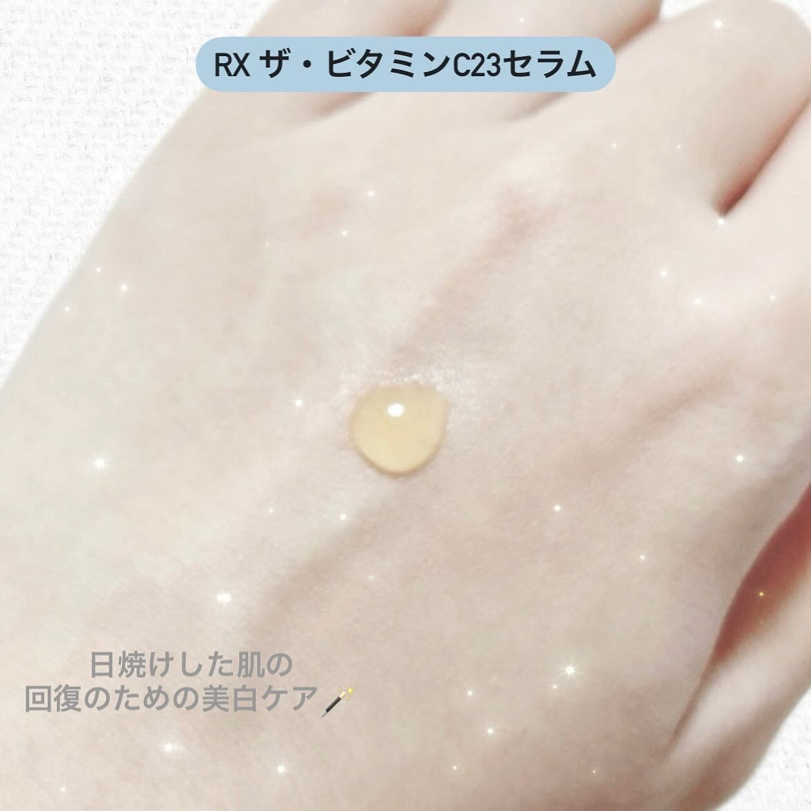 RXザ・ビタミンC23セラム/COSRX/美容液を使ったクチコミ(3枚目)