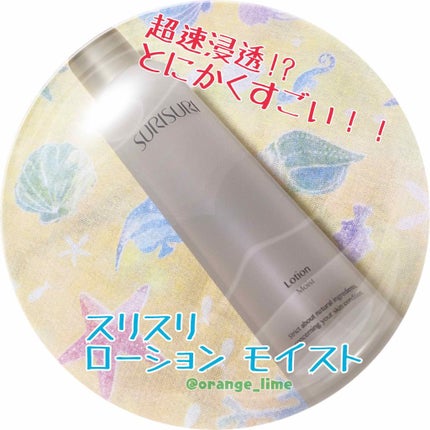 SURISURI /R&/化粧水を使ったクチコミ(1枚目)