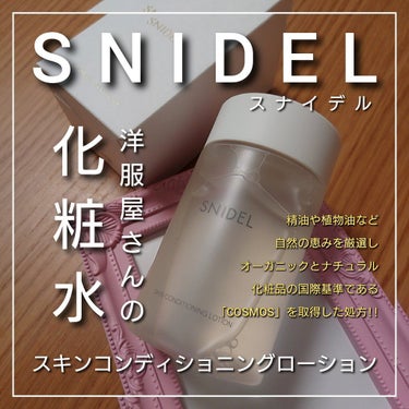 スキン コンディショニング ローション/SNIDEL BEAUTY/化粧水を使ったクチコミ（1枚目）
