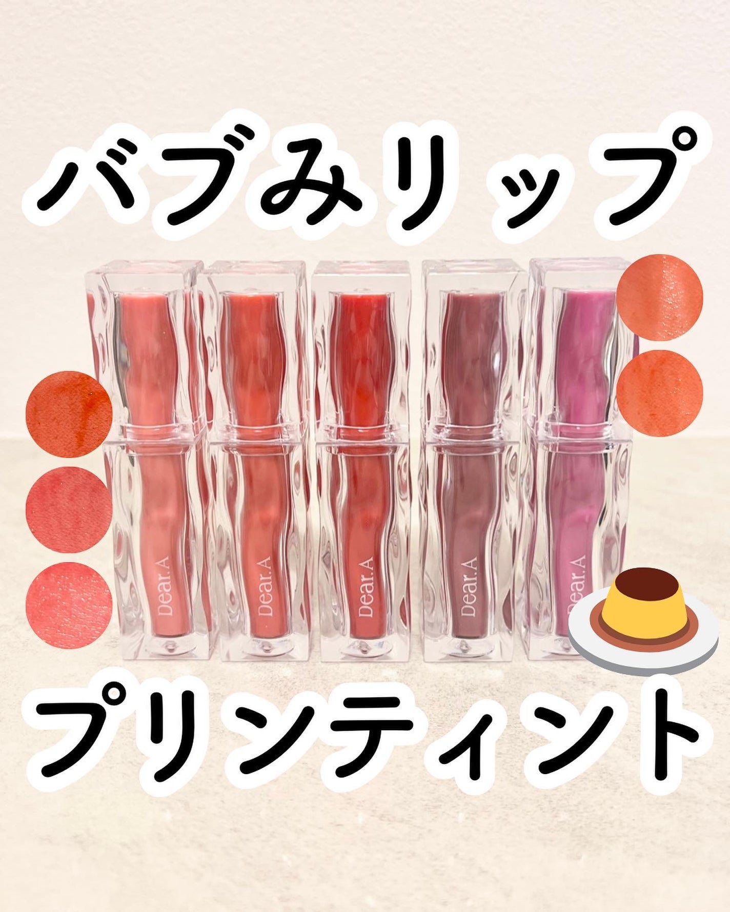 ハイドロデュイティント/Dear.A/リップティントを使ったクチコミ(1枚目)