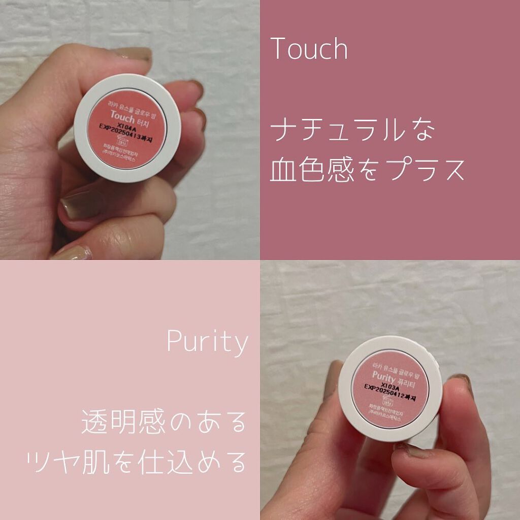 tiny. on LIPS 「【cosmemo】LAKAYouthfulGrowBalmLA..」(3枚目)