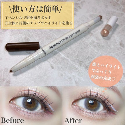 センムル アンダーアイメーカー/the SAEM/ペンシルアイライナーを使ったクチコミ(4枚目)
