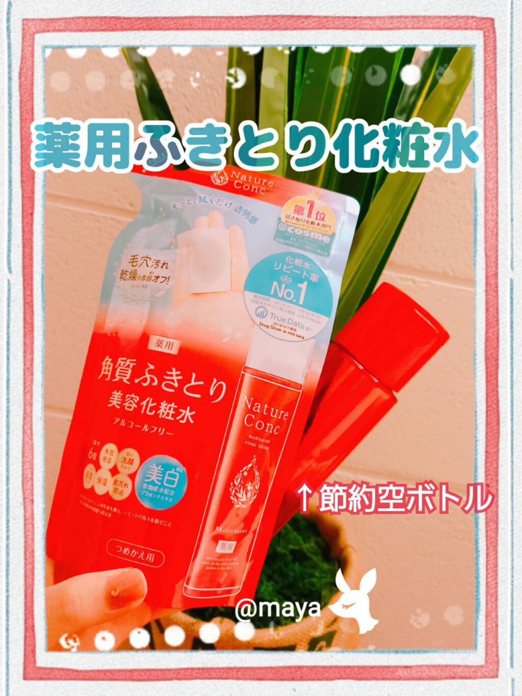 ネイチャーコンク 薬用クリアローション/ネイチャーコンク/拭き取り化粧水を使ったクチコミ（1枚目）