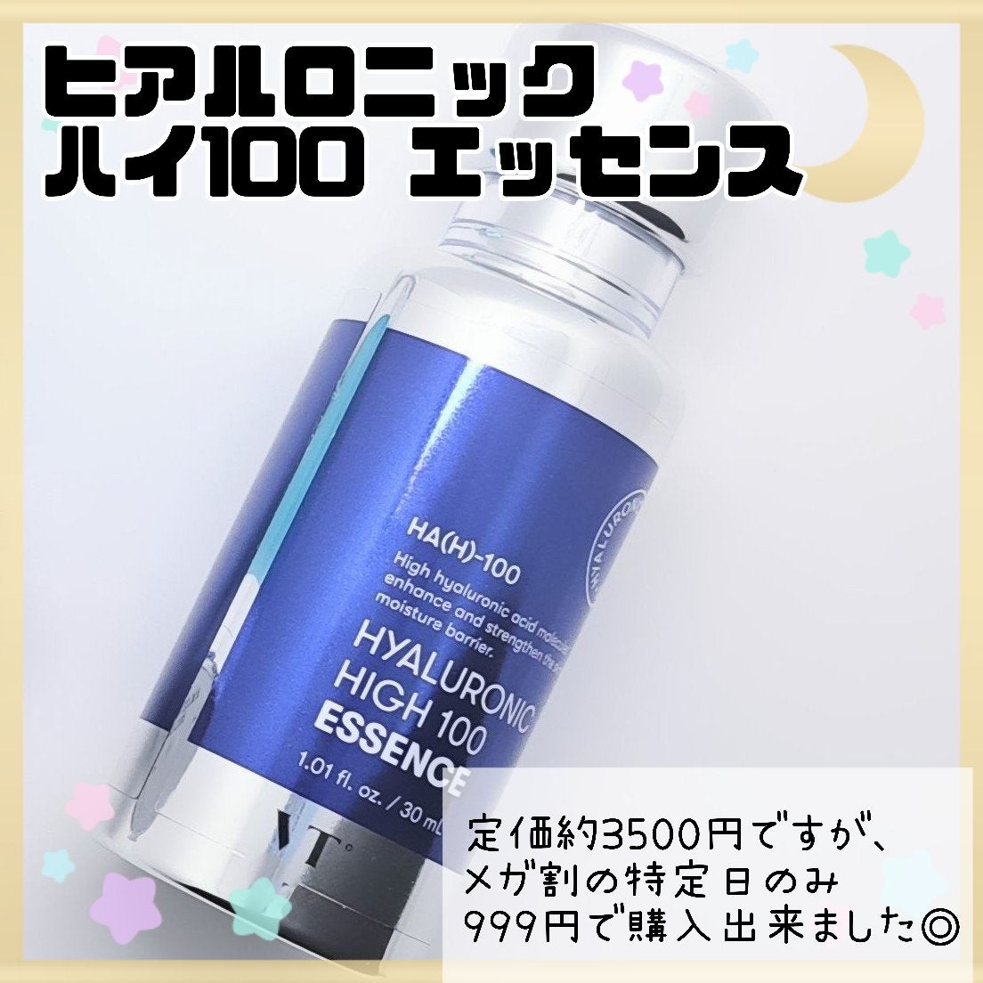 ヒアルロニックハイ100エッセンス/VT/美容液を使ったクチコミ(2枚目)