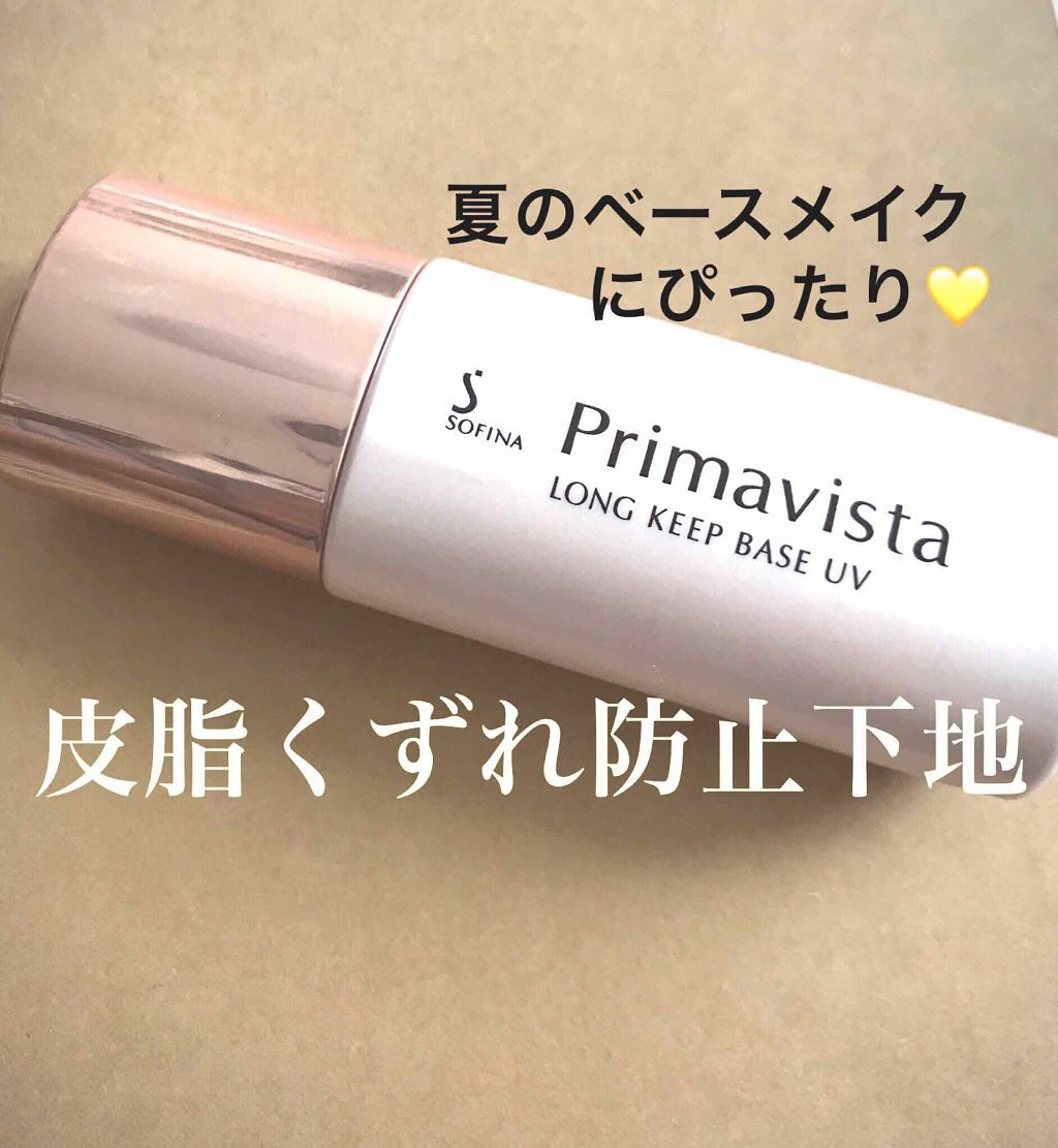皮脂くずれ防止 化粧下地/プリマヴィスタ/化粧下地を使ったクチコミ(1枚目)