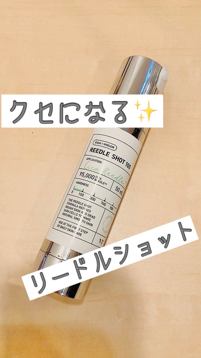 リードルショット100/VT/美容液を使ったクチコミ(1枚目)