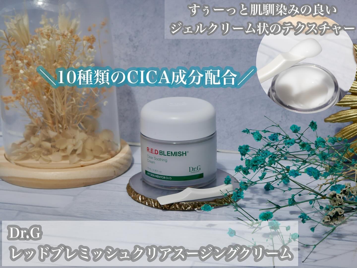 レッドブレミッシュ クリアスージングクリーム/Dr.G/フェイスクリームを使ったクチコミ（1枚目）