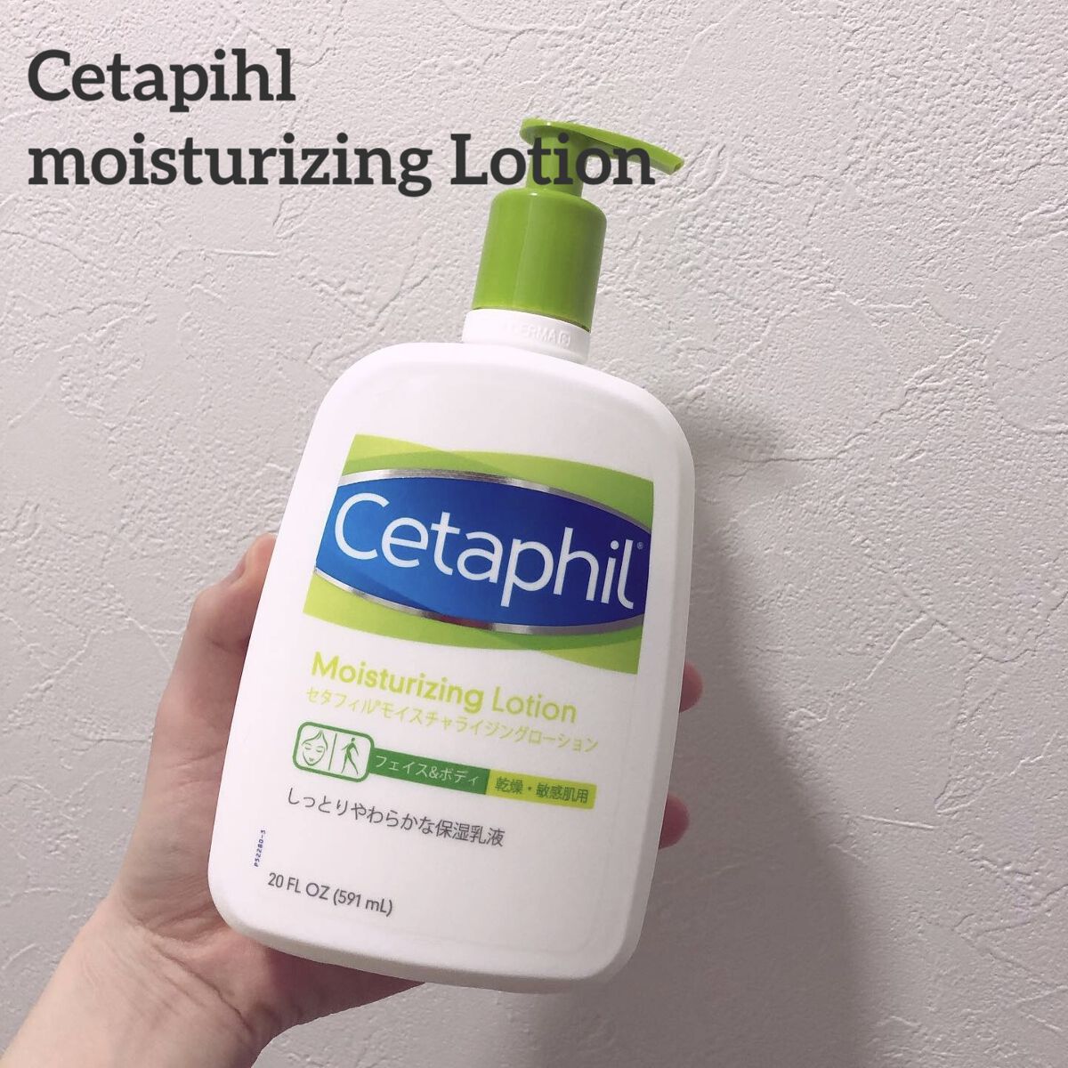 セタフィル モイスチャライジングローション/セタフィル/ボディローションを使ったクチコミ（1枚目）