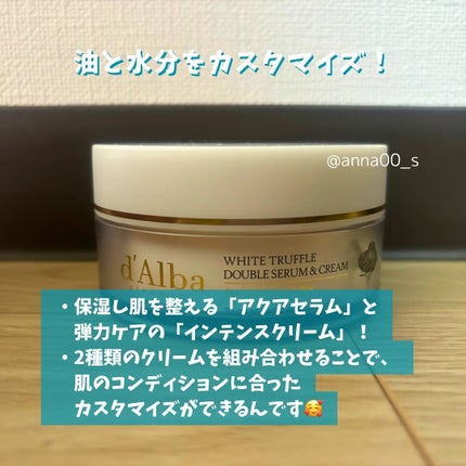ホワイトトリュフダブルセラムアンドクリーム/ダルバ/フェイスクリームを使ったクチコミ(3枚目)