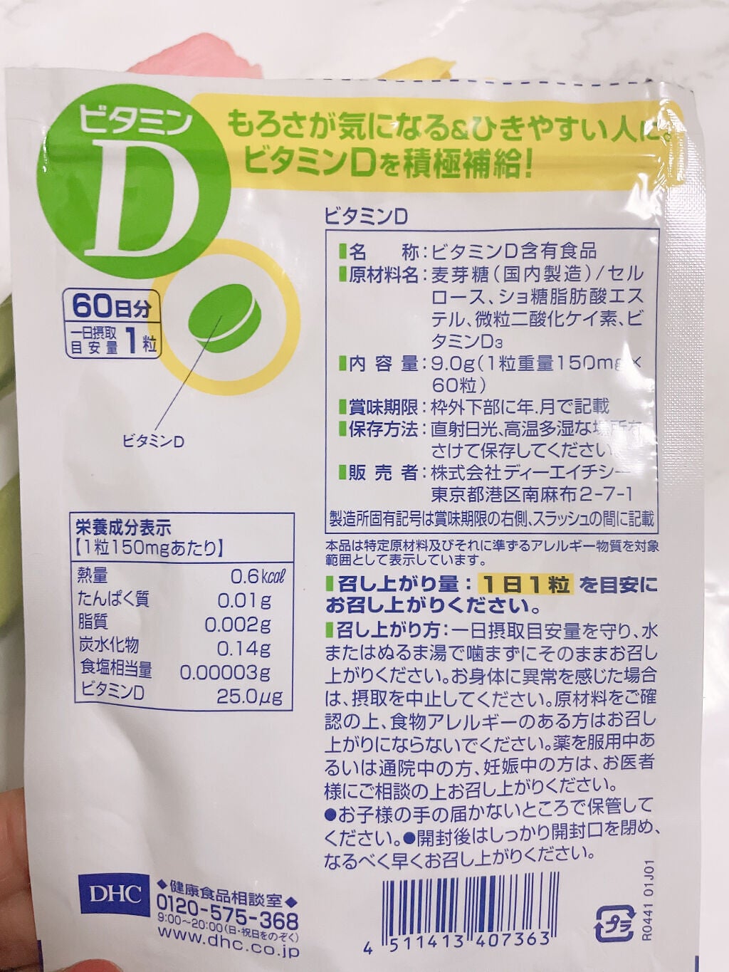ビタミンD3/DHC/健康サプリメントを使ったクチコミ(3枚目)